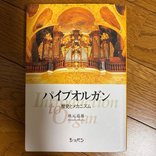 Atsumoto michio pfeifenorgel - atsumoto,